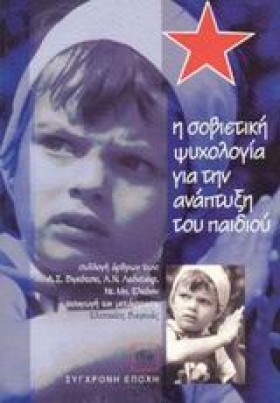 Η ΣΟΒΙΕΤΙΚ …