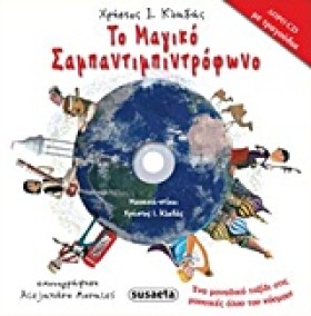 ΤΟ ΜΑΓΙΚΟ &hellip;