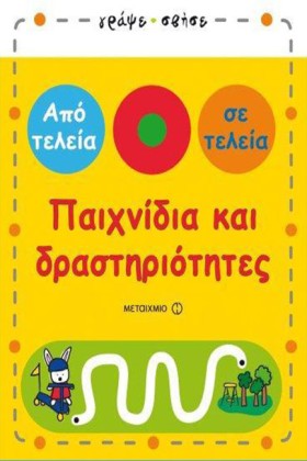 ΑΠΟ ΤΕΛΕΙΑ &hellip;