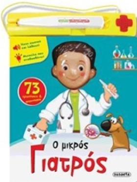 Ο ΜΙΚΡΟΣ Γ …