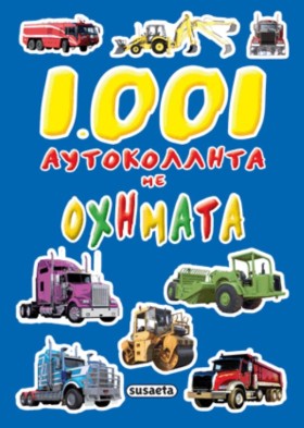 1001 ΑΥΤΟΚ …