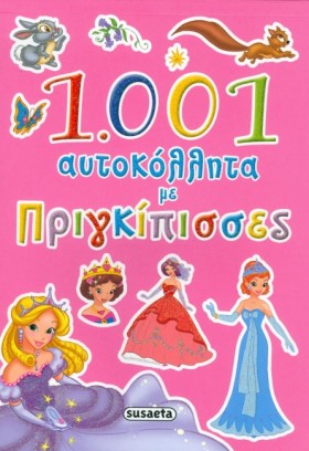 1001 ΑΥΤΟΚ &hellip;