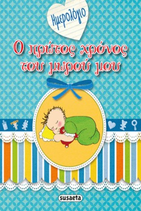 ΗΜΕΡΟΛΟΓΙΟ …