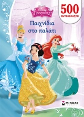 DΙSΝΕΥ-ΠΡΙ …