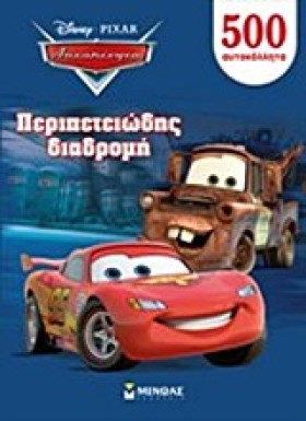 DISNEY ΑΥΤ &hellip;