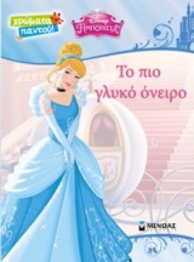 DΙSΝΕΥ-ΠΡΙ &hellip;