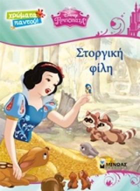 DΙSΝΕΥ-ΠΡΙ …