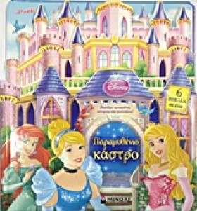 DΙSΝΕΥ-ΠΡΙ …