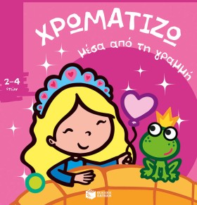 ΧΡΩΜΑΤΙΖΩ &hellip;