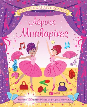 ΑΕΡΙΝΕΣ ΜΠ &hellip;