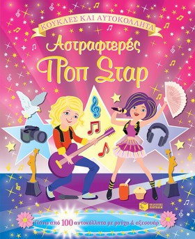 ΑΣΤΡΑΦΤΕΡΕ &hellip;