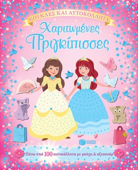 ΧΑΡΙΤΩΜΕΝΕ &hellip;