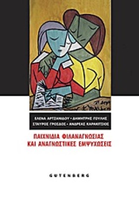 ΠΑΙΧΝΙΔΙΑ &hellip;