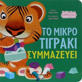 ΤΑ ΖΩΑΚΙΑ &hellip;