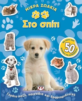 ΜΙΚΡΑ ΖΩΑΚ &hellip;
