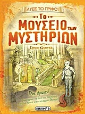 ΛΥΣΕ ΤΟ ΓΡ &hellip;