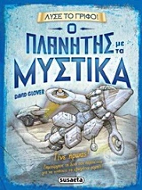 ΛΥΣΕ ΤΟ ΓΡ …
