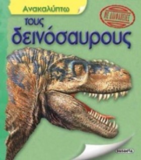 ΑΝΑΚΑΛΥΠΤΩ …