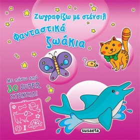 ΣΤΕΝΣΙΛ ΖΩ …