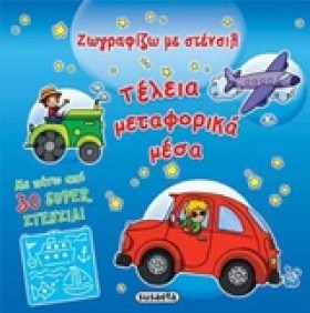ΣΤΕΝΣΙΛ ΖΩ &hellip;