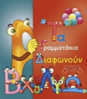 ΤΑ ΓΡΑΜΜΑΤ &hellip;