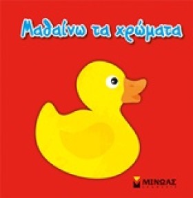 ΜΑΘΑΙΝΩ ΤΑ …