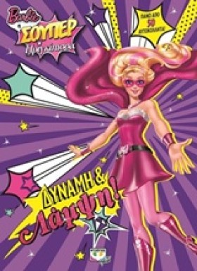 BARBIE Η Σ &hellip;