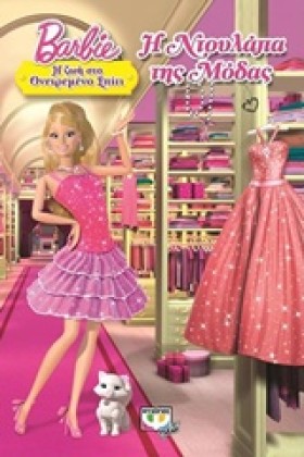 BARBIE-Η Ζ &hellip;