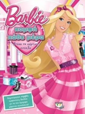 BARBIE-ΚΟΜ …