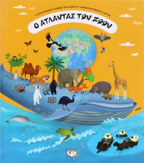 Ο ΑΤΛΑΝΤΑΣ &hellip;