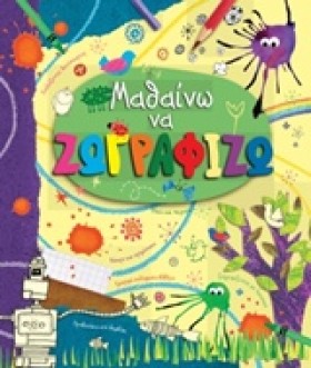 ΜΑΘΑΙΝΩ ΝΑ …