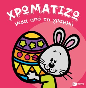 ΧΡΩΜΑΤΙΖΩ &hellip;