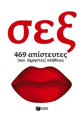ΣΕΞ-469 ΑΠ &hellip;