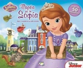 DISNEY ΣΟΦ &hellip;