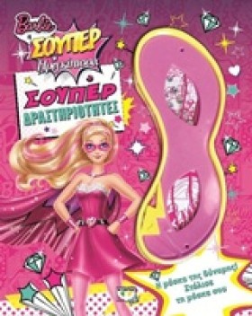 BARBIE Η Σ …
