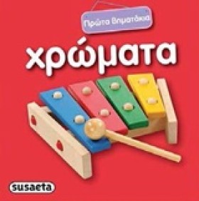 ΠΡΩΤΑ ΒΗΜΑ &hellip;