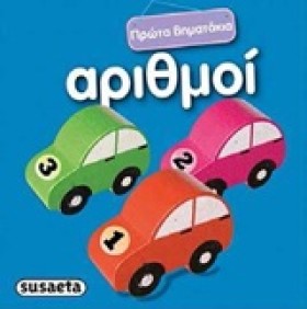 ΠΡΩΤΑ ΒΗΜΑ &hellip;