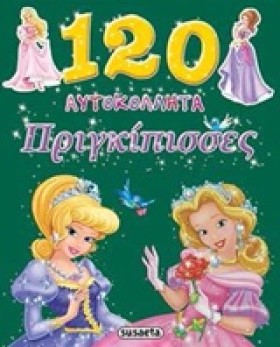 120 ΑΥΤΟΚΟ …