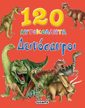 120 ΑΥΤΟΚΟ &hellip;