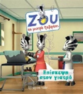 ΖΟΥ ΤΟ ΜΙΚ &hellip;
