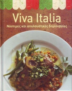VΙVΑ ΙΤΑLΙ &hellip;