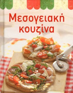 ΜΕΣΟΓΕΙΑΚΗ &hellip;