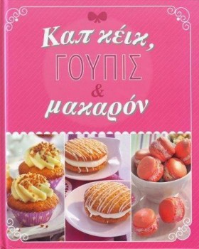 ΚΑΠ ΚΕΙΚΣ …