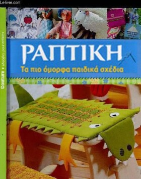 ΡΑΠΤΙΚΗ ΤΑ …