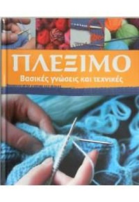 ΠΛΕΞΙΜΟ ΒΑ …