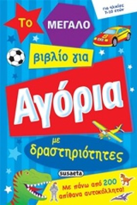 ΤΟ ΜΕΓΑΛΟ &hellip;