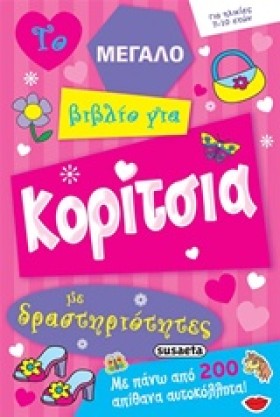 ΤΟ ΜΕΓΑΛΟ &hellip;