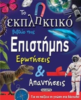 ΤΟ ΕΚΠΛΗΚΤ …