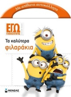 DΙSΝΕΥ ΕΓΩ …