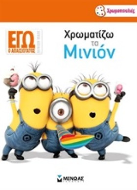 DΙSΝΕΥ ΕΓΩ &hellip;